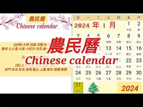 農曆6月6日|【農民曆】2024農曆查詢、萬年曆、黃曆 